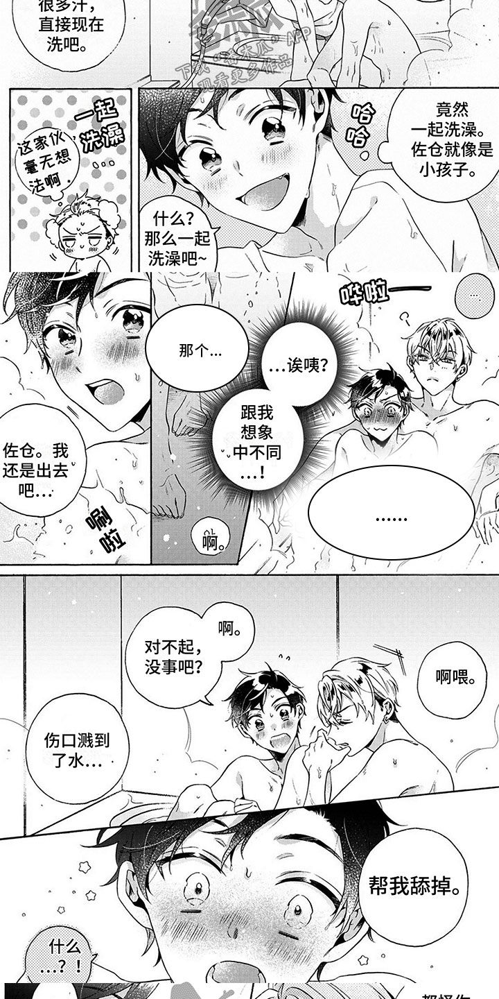 爱上我的冤家漫画,第4章：怪人1图