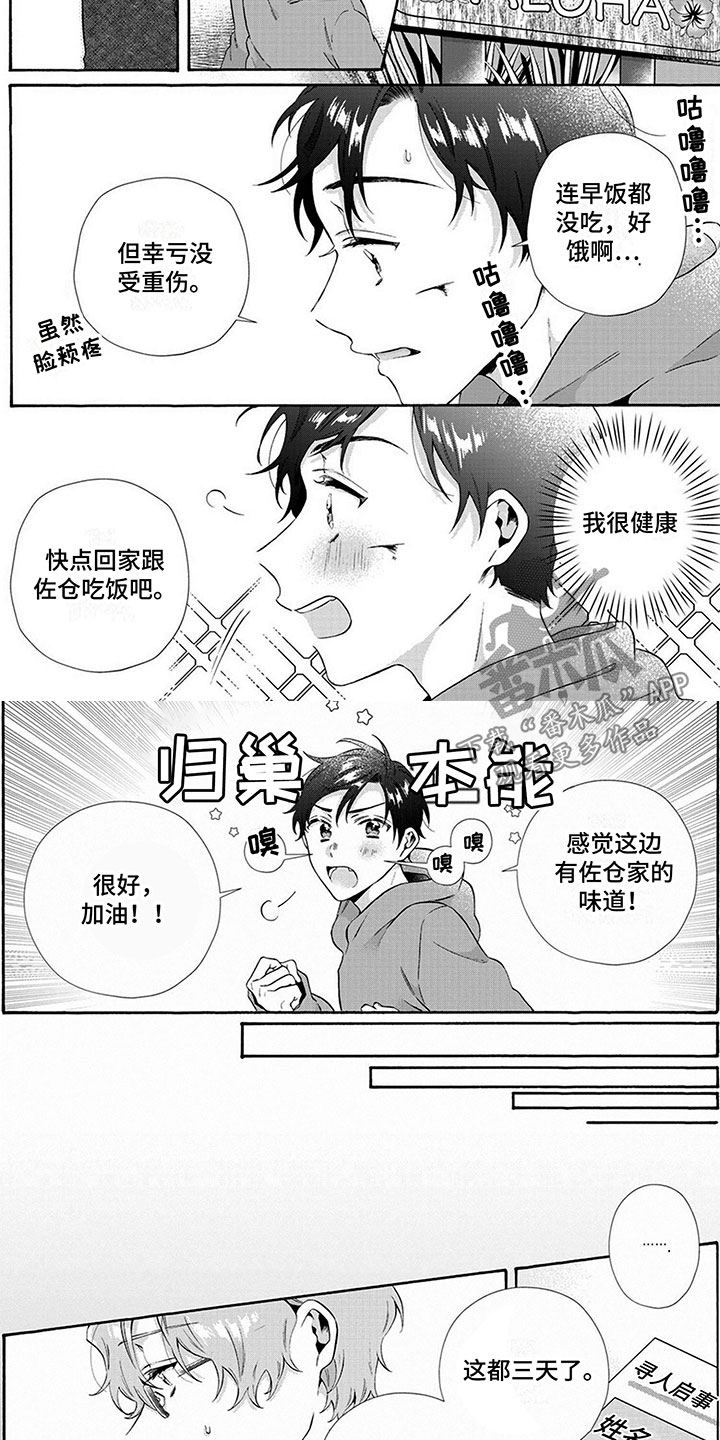 爱上我的男人有很多女声版漫画,第12章：等他回来2图