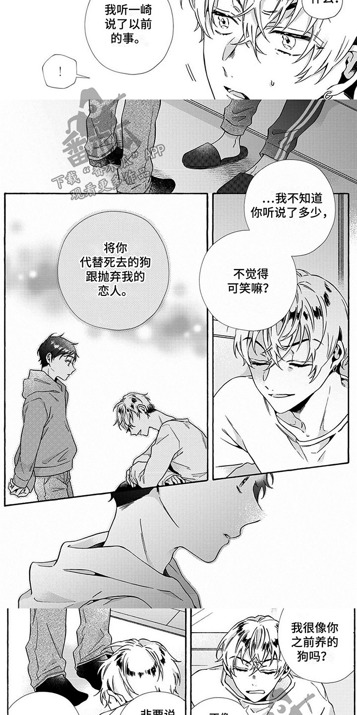 爱上我的冤家dj版漫画,第8章：前任2图