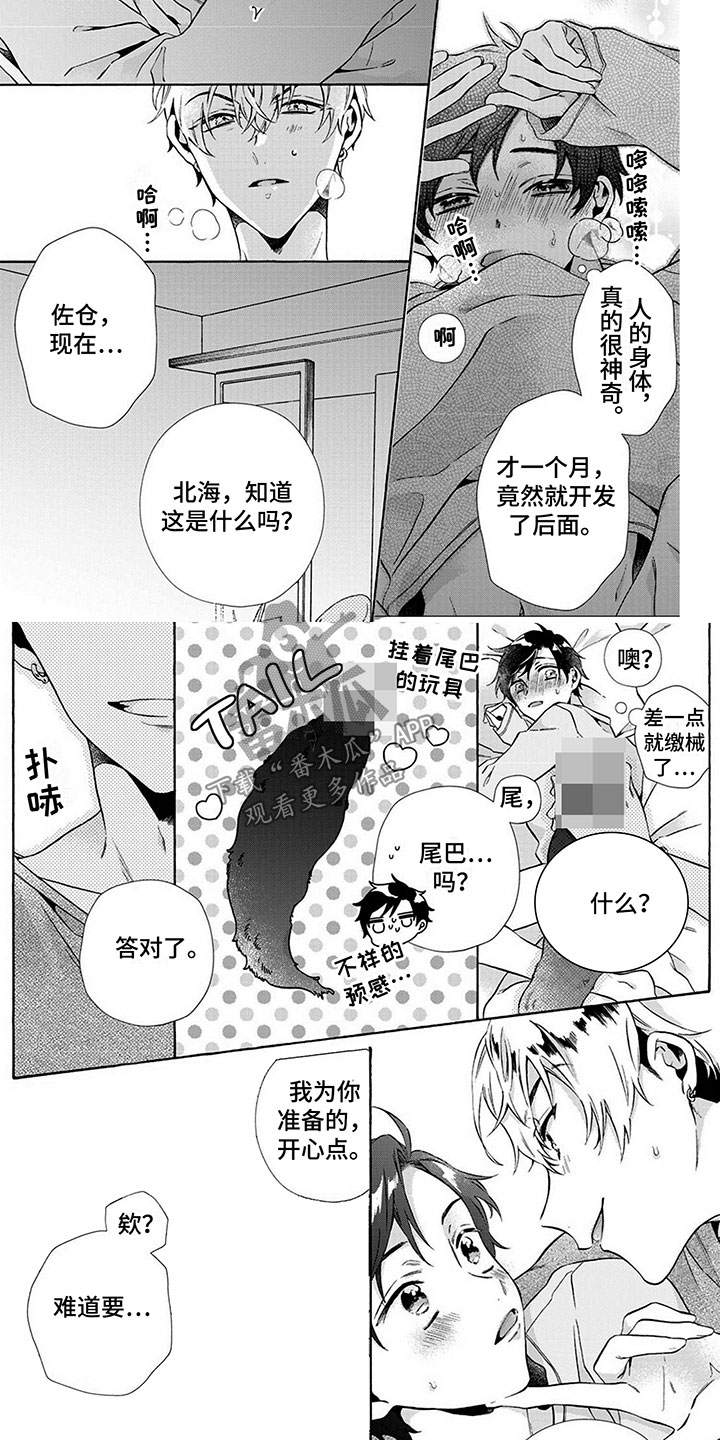 爱上我阿良完整版漫画,第6章：适应2图