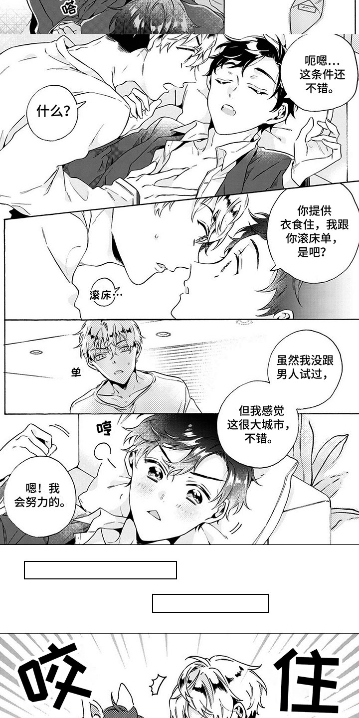 爱上我的衰神合集漫画,第2章：奇怪的同居1图