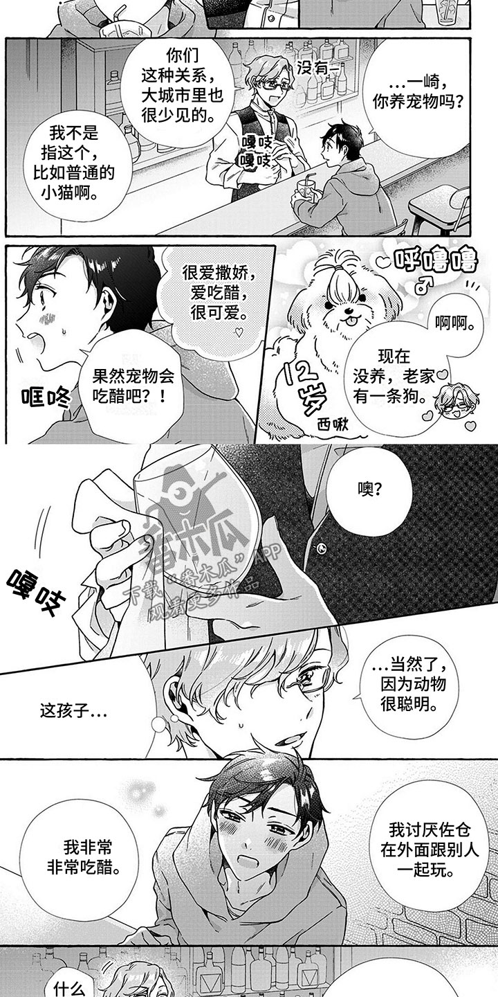 爱上我的宠物漫画,第8章：前任2图