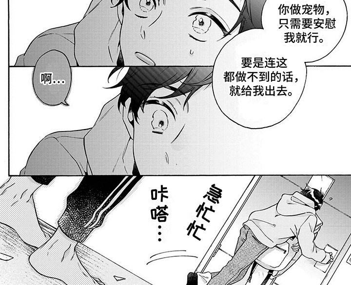 爱上我的衰神主题曲漫画,第3章：土狗1图