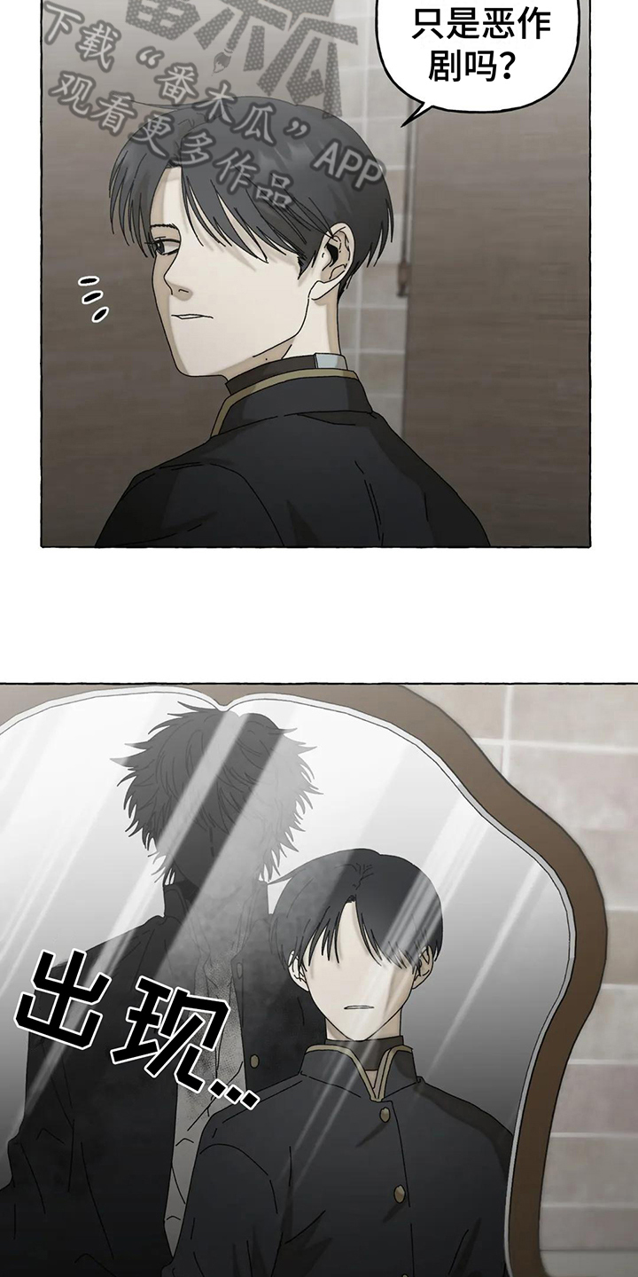 倒三角寓意漫画,第4章：威胁2图