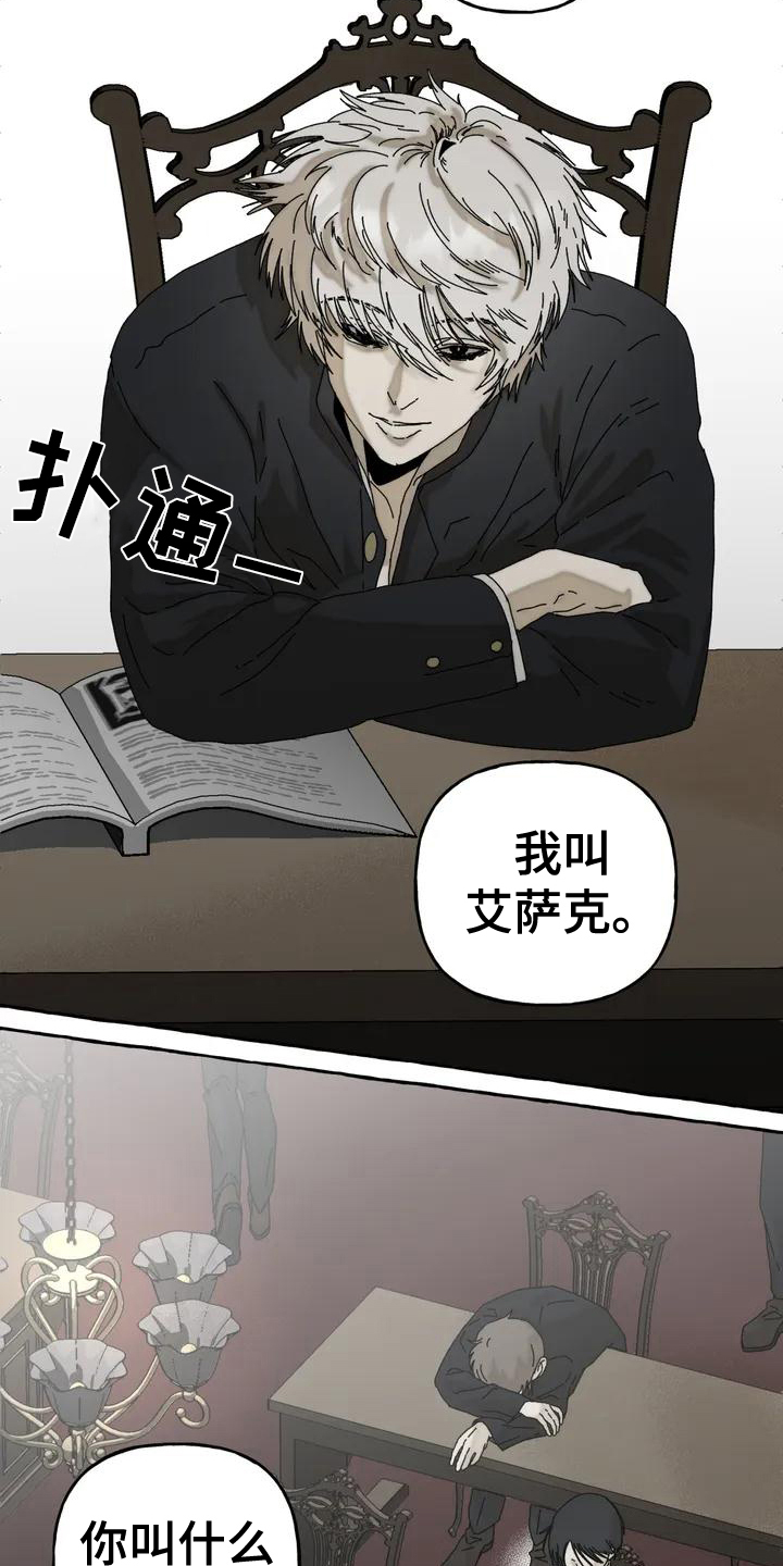 倒三角寓意漫画,第1章：关注2图