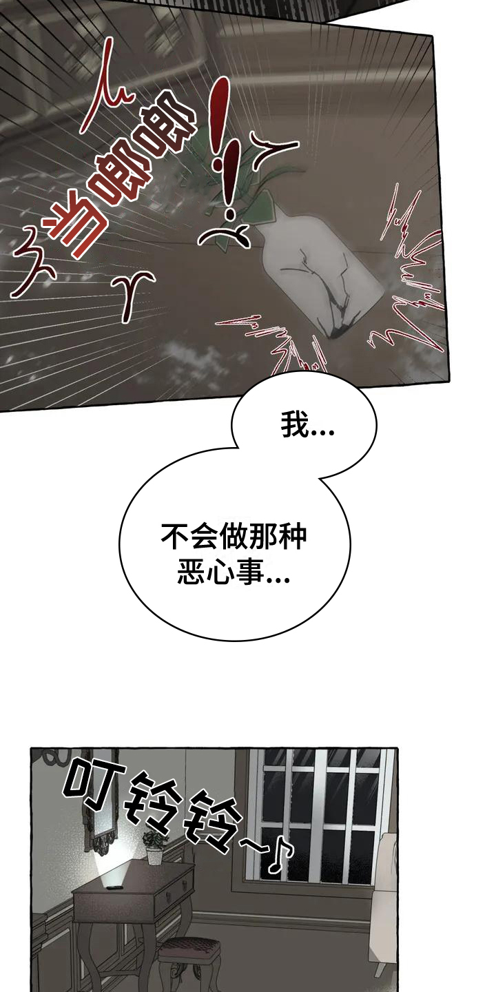 倒三角寓意漫画,第3章：惊慌1图