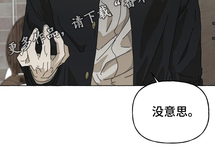 倒三角寓意漫画,第4章：威胁1图
