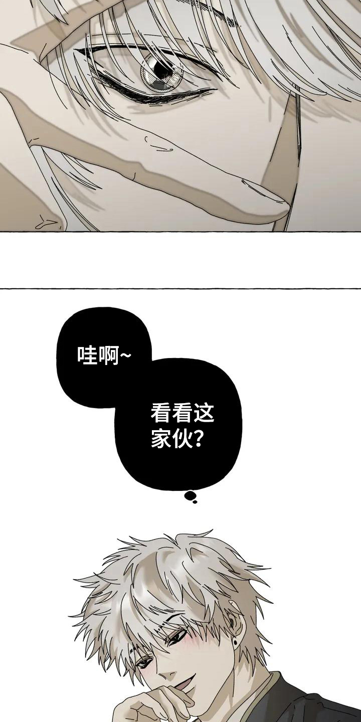 倒三角构图漫画,第3章：惊慌2图