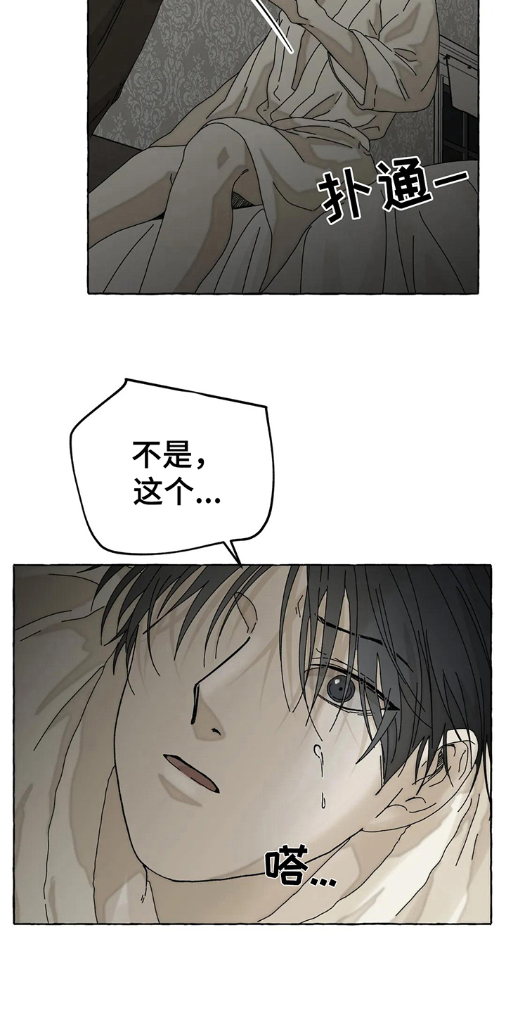 倒三角寓意漫画,第9章：逼问1图