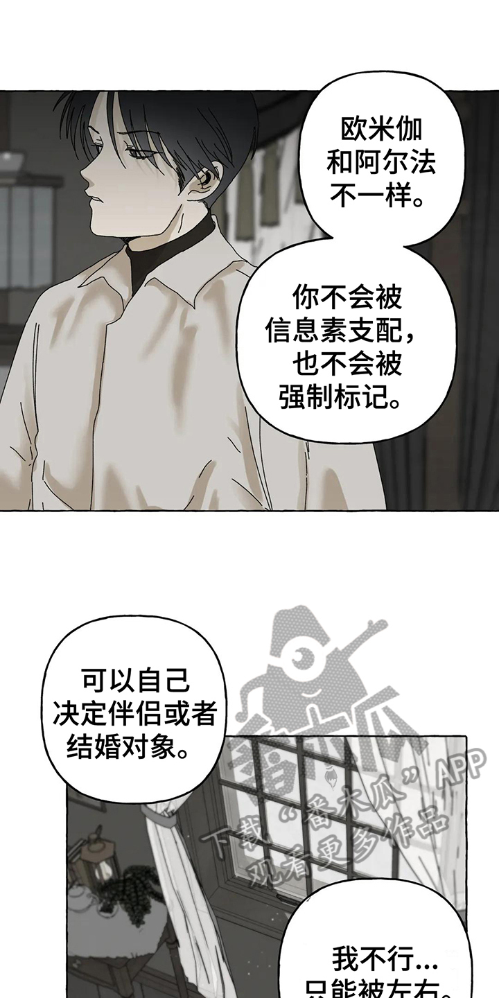 倒三角眼面相漫画,第8章：建议1图