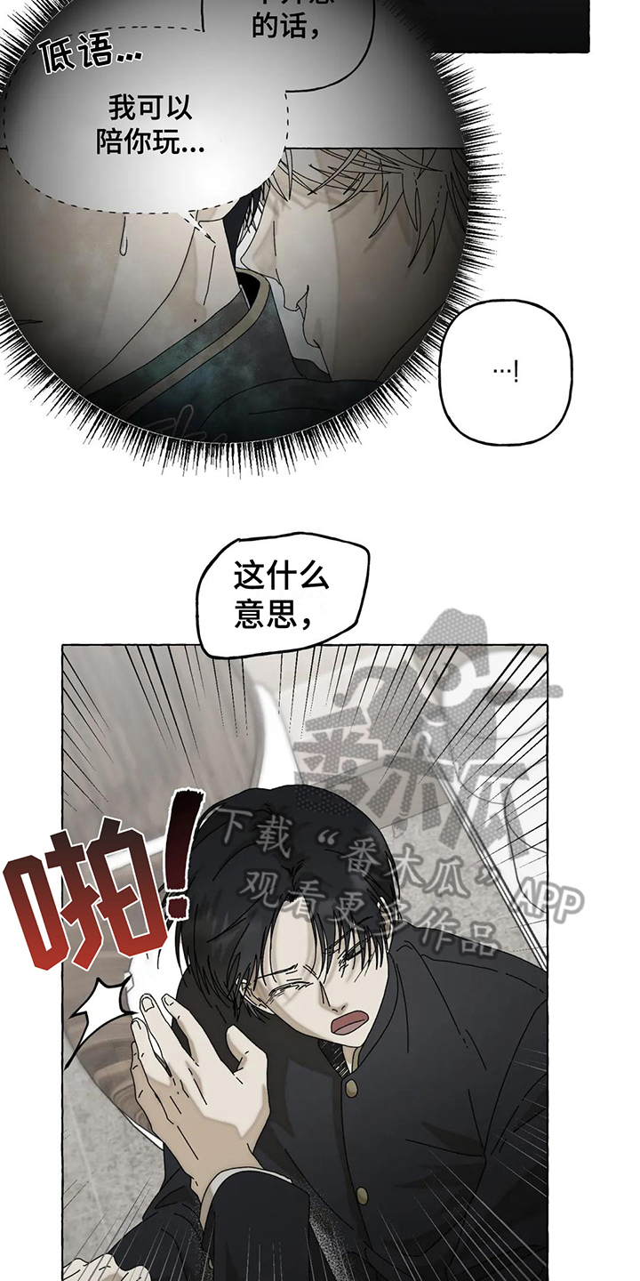 倒三角寓意漫画,第5章：不强迫2图