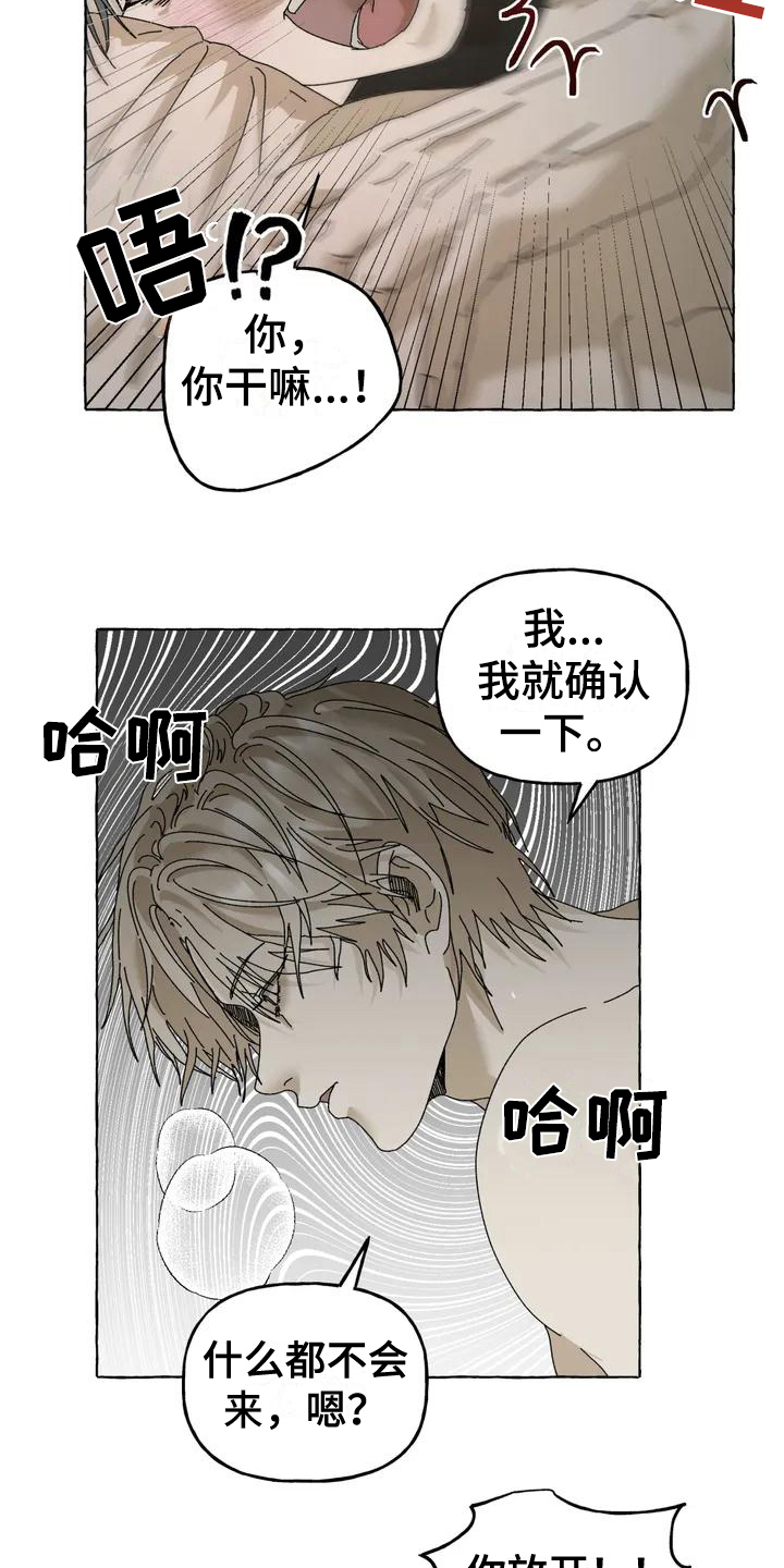 倒三角构图漫画,第3章：惊慌1图