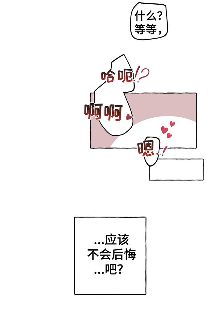倒三角寓意漫画,第12章：不会后悔【完结】1图
