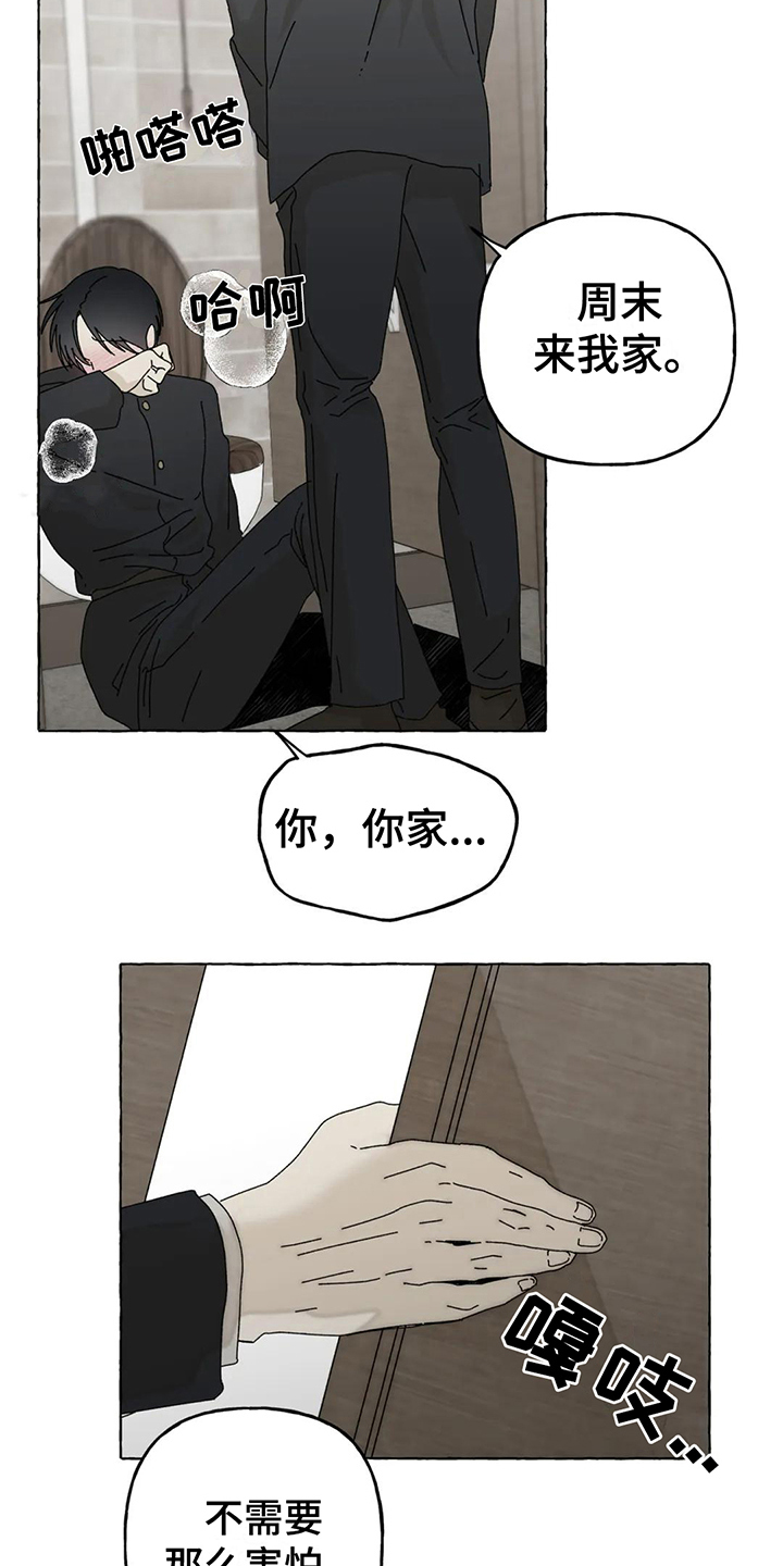 倒三角寓意漫画,第5章：不强迫2图