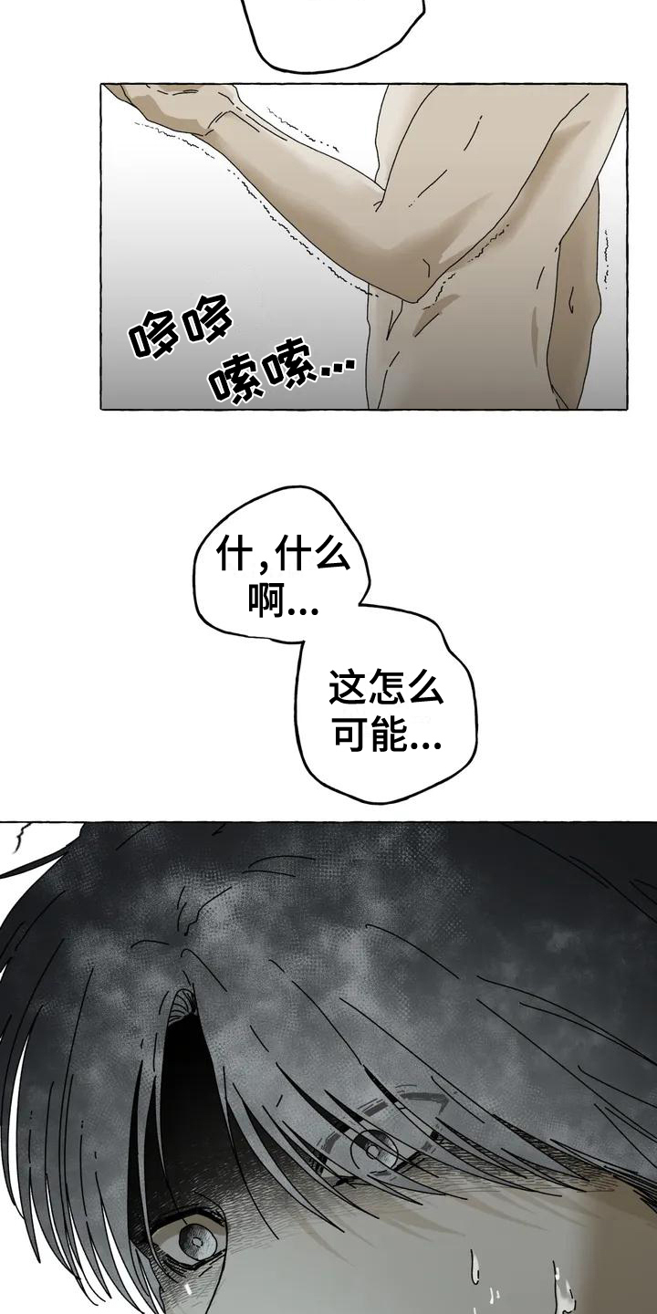 倒三角寓意漫画,第3章：惊慌2图