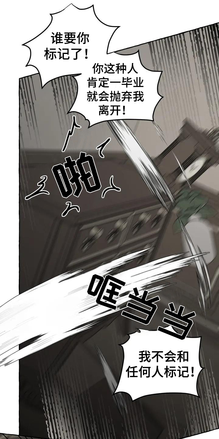 倒三角寓意漫画,第3章：惊慌2图