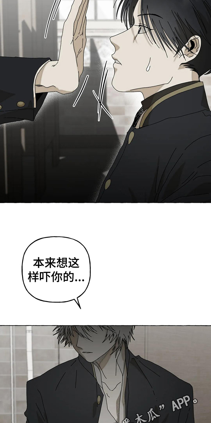 倒三角寓意漫画,第4章：威胁2图