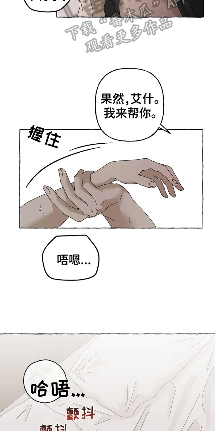 倒三角寓意漫画,第12章：不会后悔【完结】2图