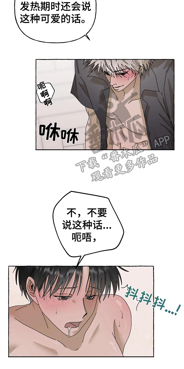 倒三角寓意漫画,第12章：不会后悔【完结】2图