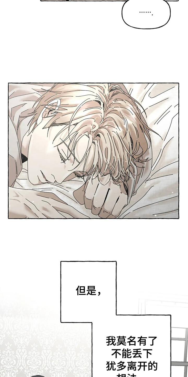 倒三角寓意漫画,第11章：选择1图