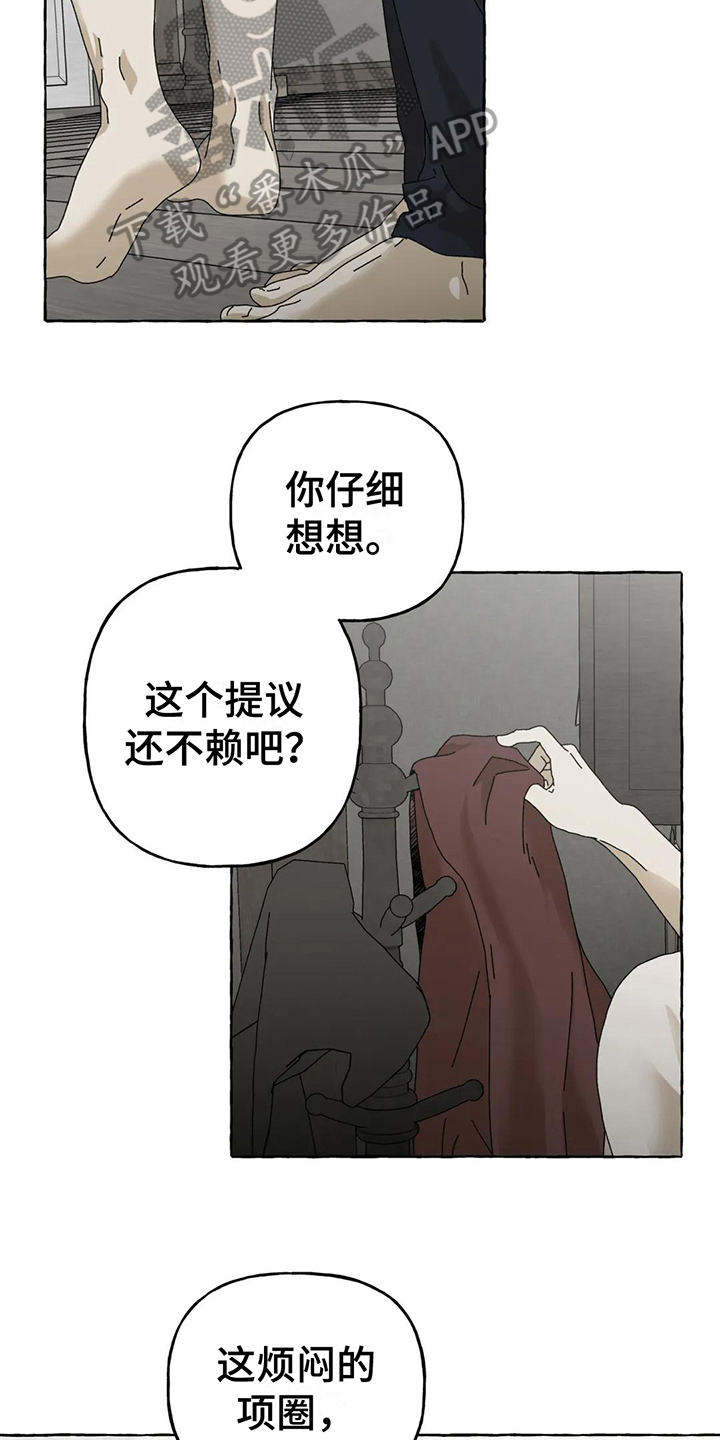 倒三角寓意漫画,第8章：建议1图