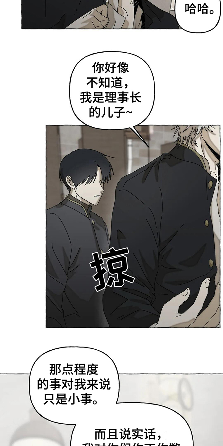 倒三角寓意漫画,第5章：不强迫2图