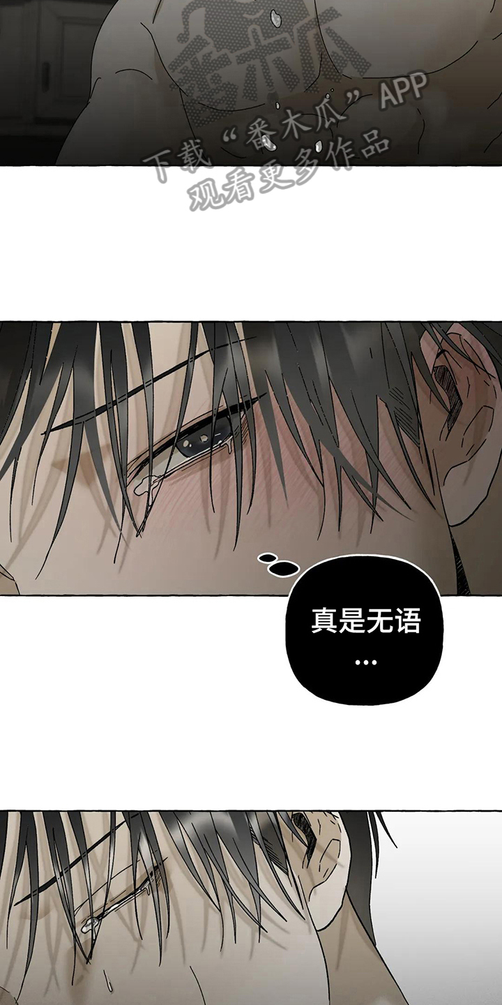 倒三角寓意漫画,第11章：选择1图