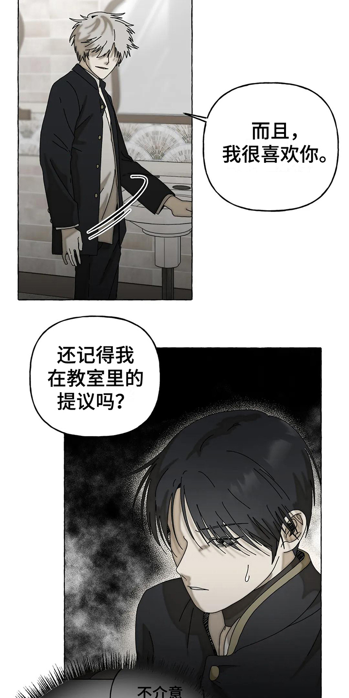 倒三角寓意漫画,第5章：不强迫1图