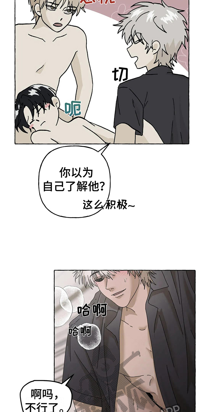 倒三角寓意漫画,第12章：不会后悔【完结】1图