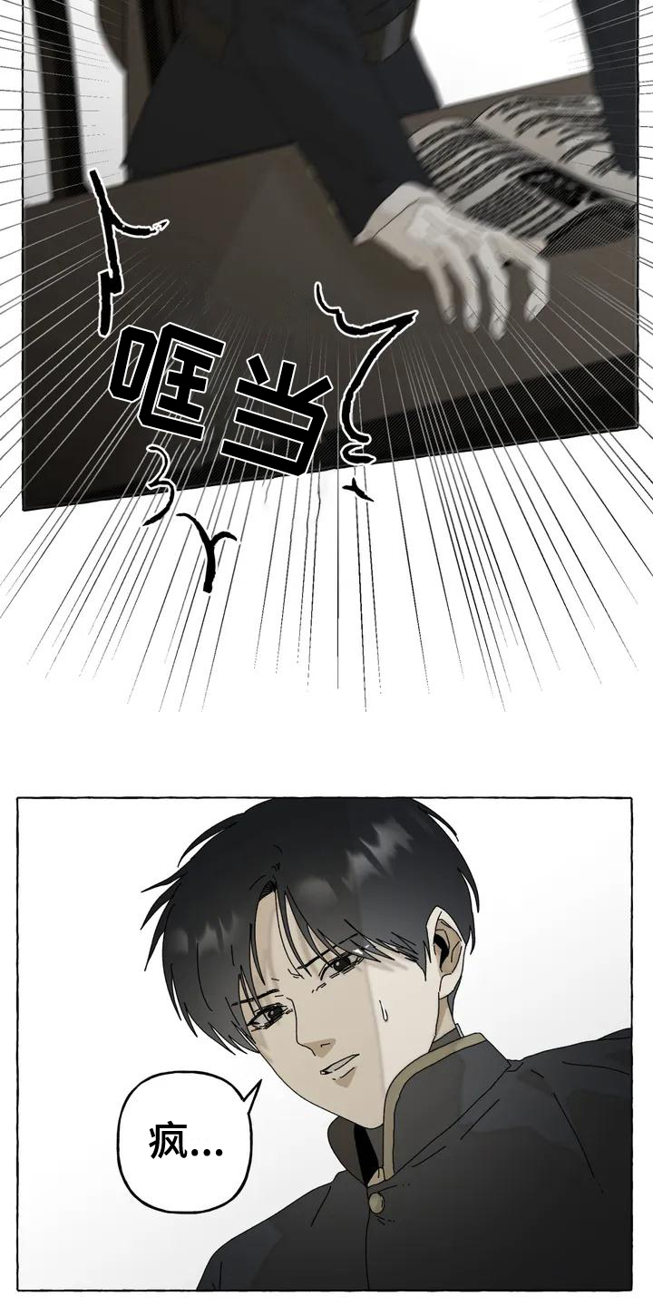 倒三角寓意漫画,第2章：喜欢2图