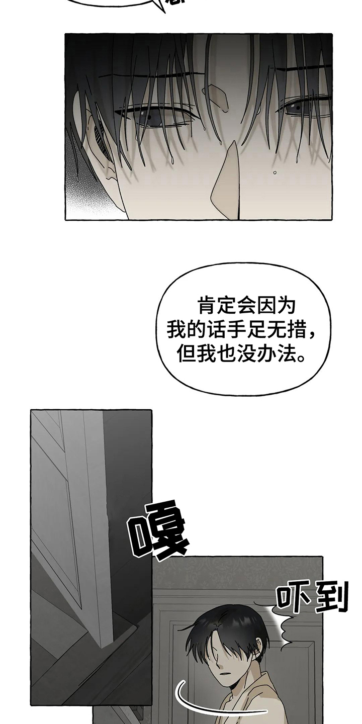 倒三角身材穿衣搭配漫画,第9章：逼问2图