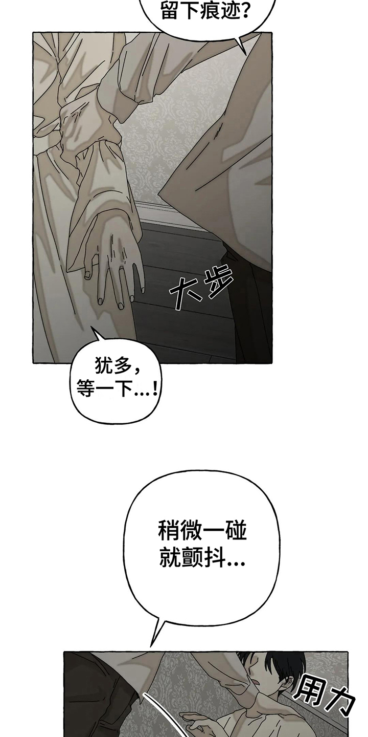倒三角寓意漫画,第9章：逼问2图