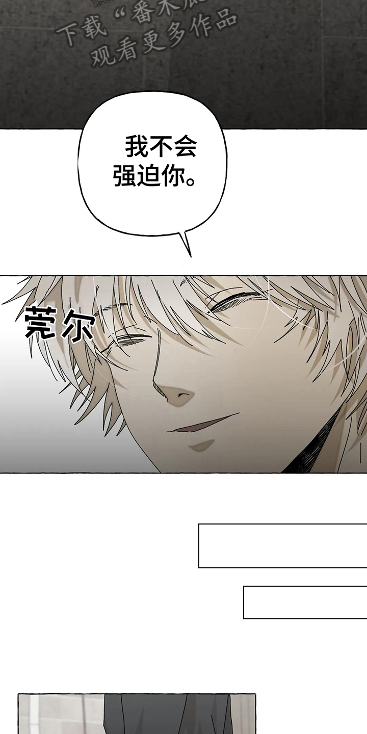 倒三角寓意漫画,第5章：不强迫1图