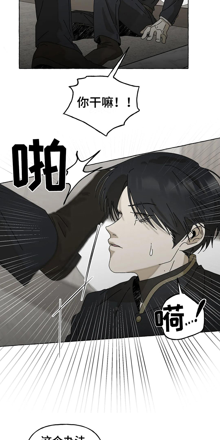 倒三角寓意漫画,第5章：不强迫2图