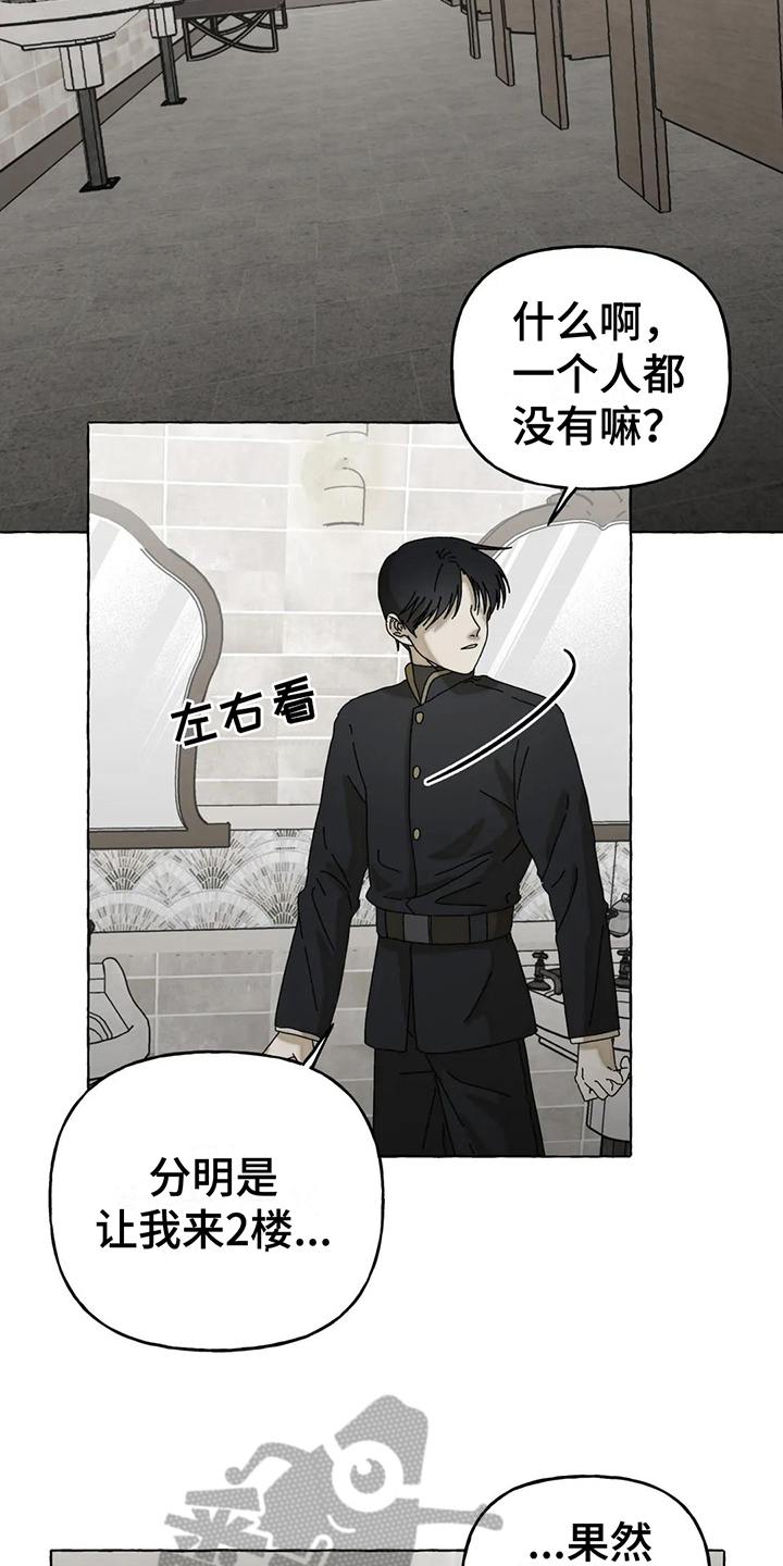 倒三角寓意漫画,第4章：威胁1图