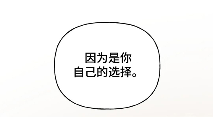 倒三角寓意漫画,第5章：不强迫2图