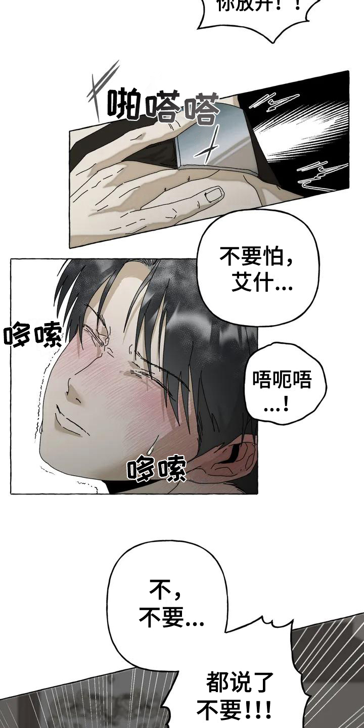 倒三角构图漫画,第3章：惊慌2图