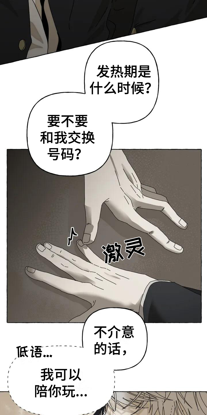 倒三角车标是什么车新能源漫画,第2章：喜欢2图