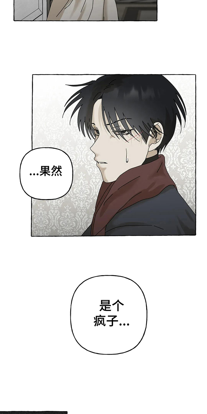倒三角寓意漫画,第8章：建议2图