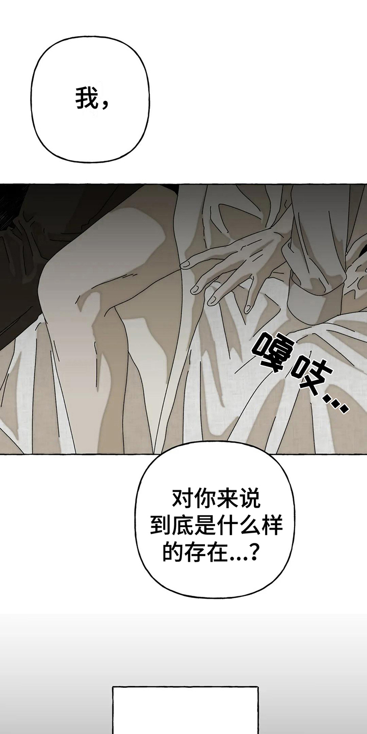 倒三角寓意漫画,第9章：逼问1图