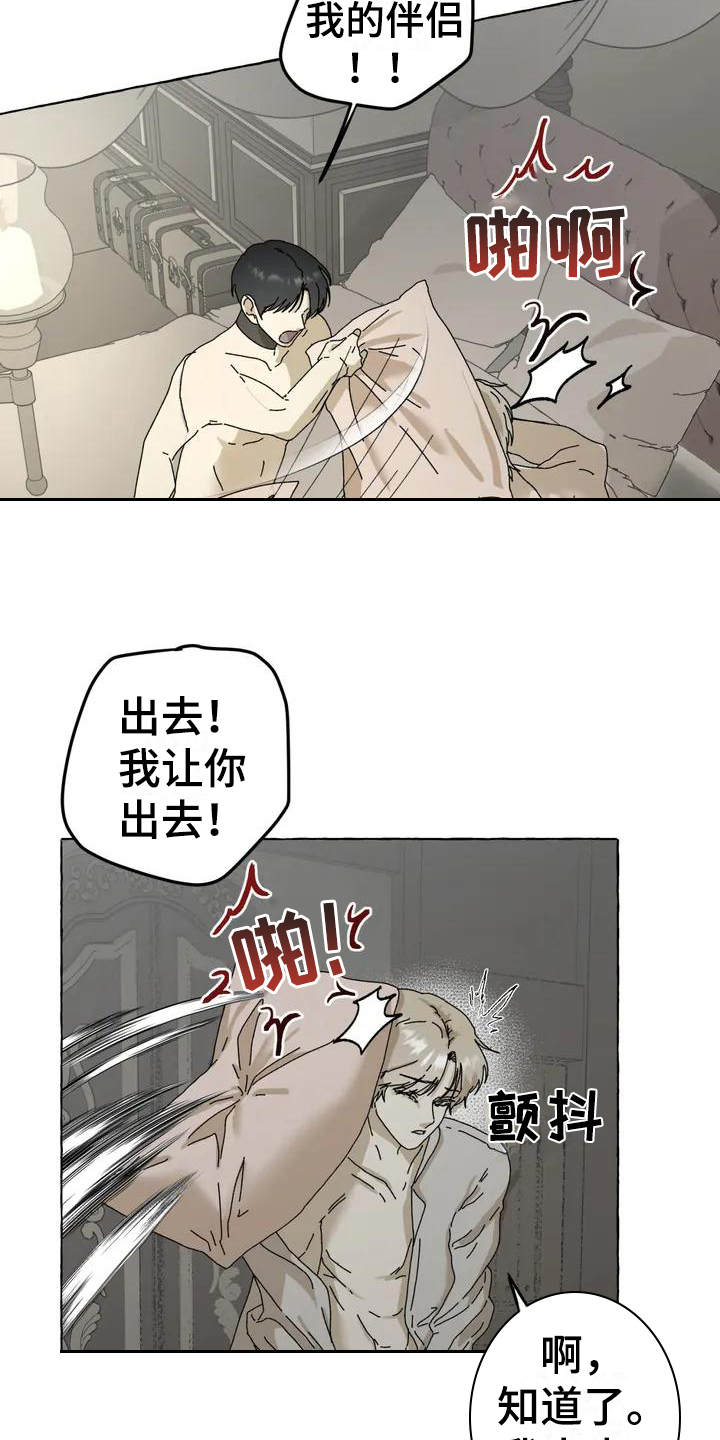 倒三角构图漫画,第3章：惊慌2图