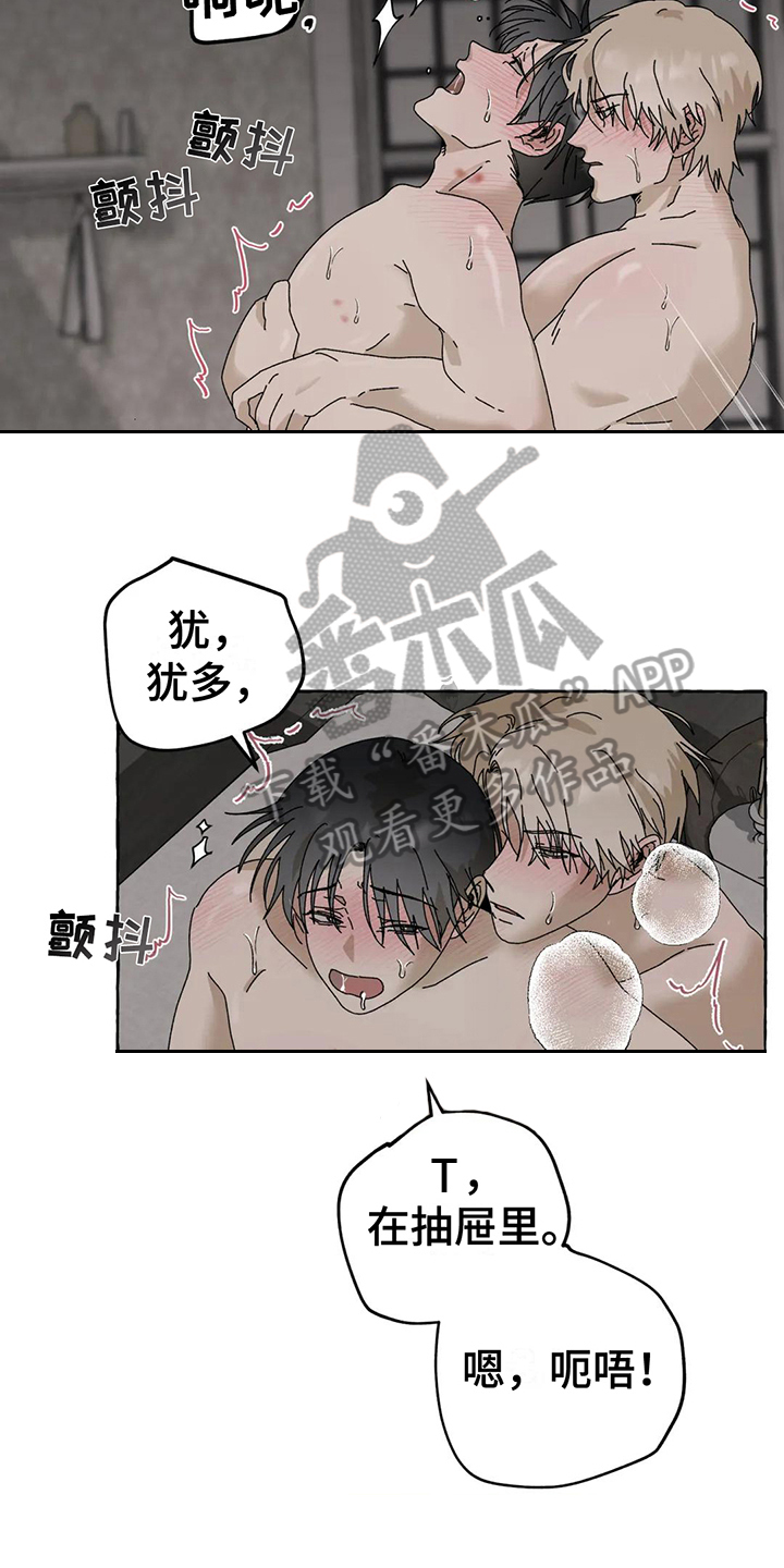 倒三角寓意漫画,第9章：逼问1图