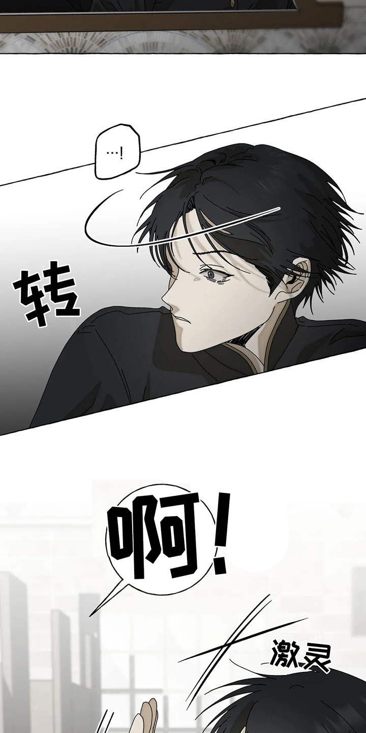 倒三角寓意漫画,第4章：威胁1图