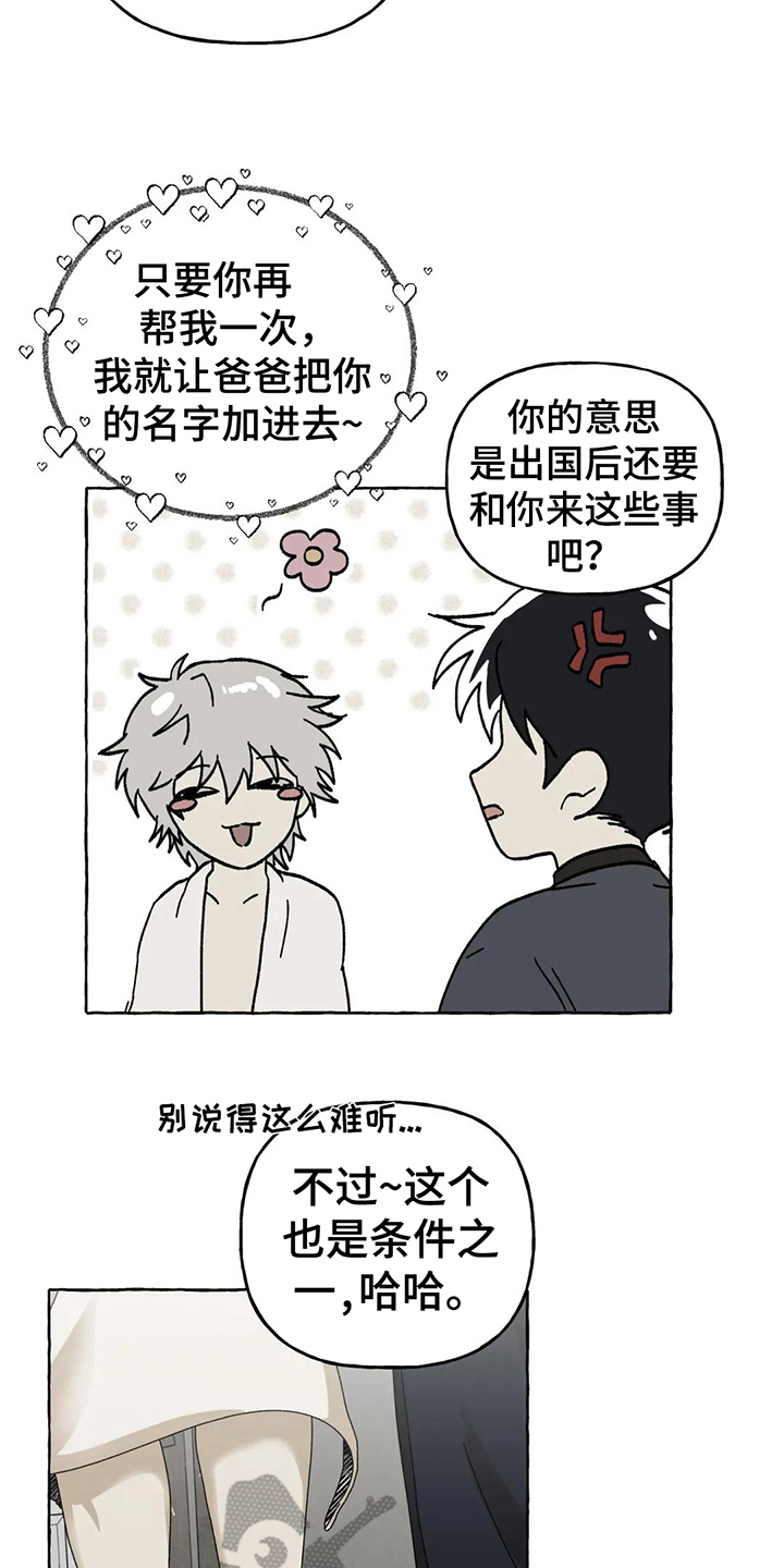 倒三角寓意漫画,第8章：建议2图