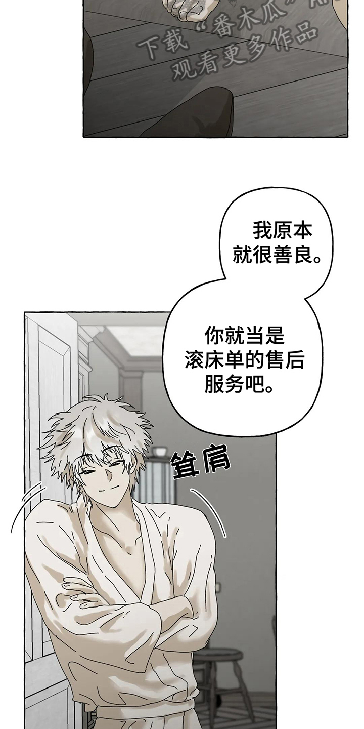 倒三角寓意漫画,第8章：建议1图