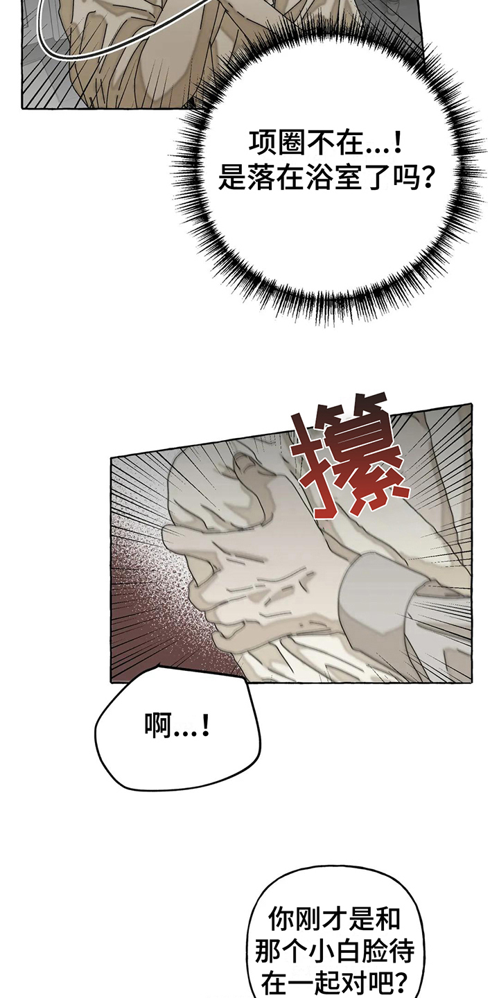 倒三角寓意漫画,第9章：逼问2图