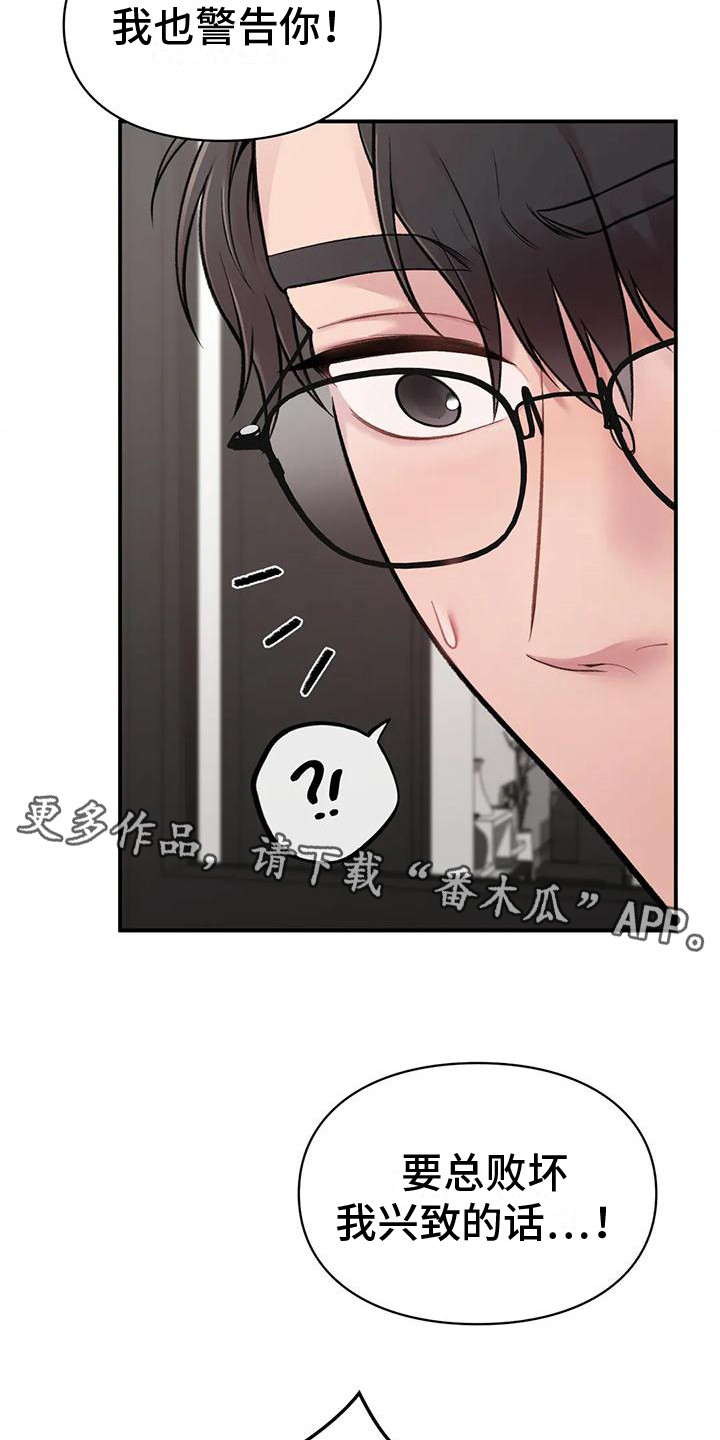 守旧创新什么意思漫画,第5章：所希望的1图