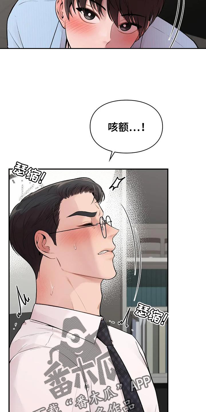 守旧思想有哪些漫画,第18章：身体状态不太好2图