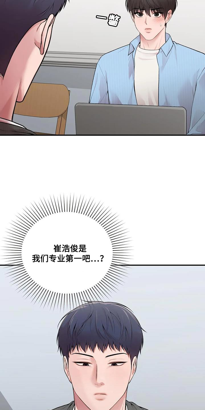 守旧迎新永不老打一生肖漫画,第22章：什么关系1图