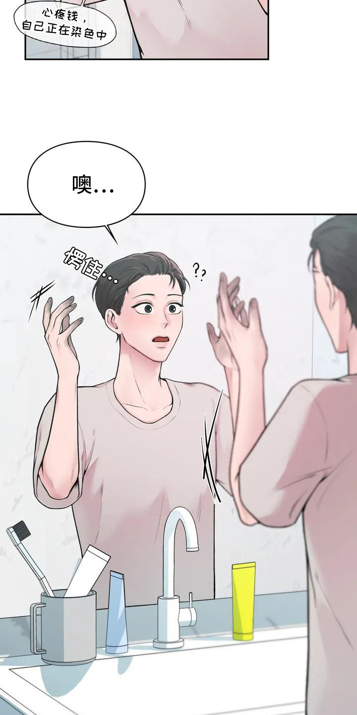 守旧守成有哪些表现漫画,第2章：老古董1图